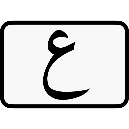 العربية